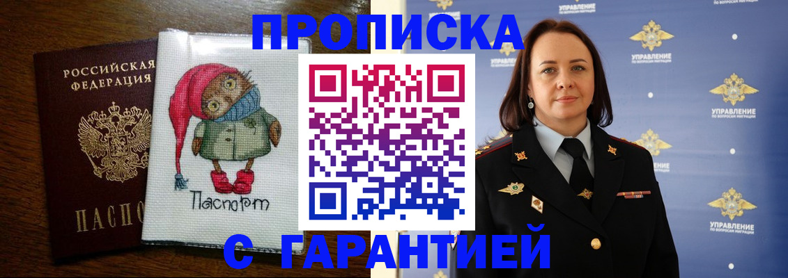 прописка гарантия в Долгопрудном