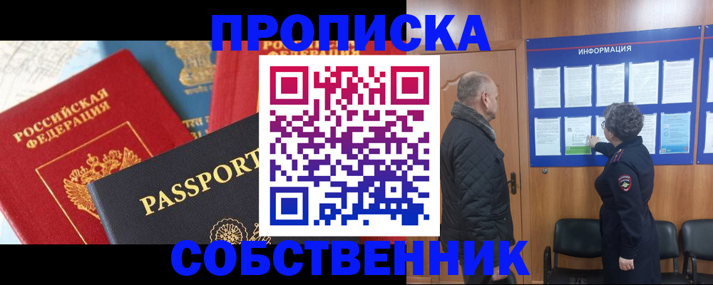 прописка гарантия в Долгопрудном