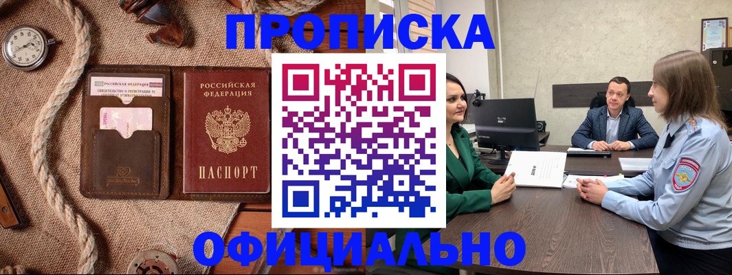 купить прописку в Долгопрудном