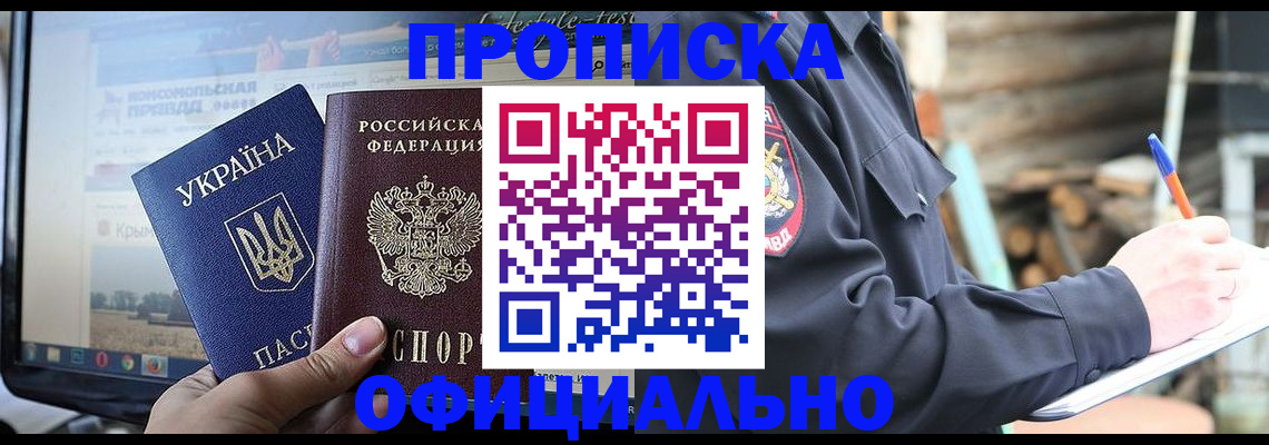 прописка гарантия в Долгопрудном